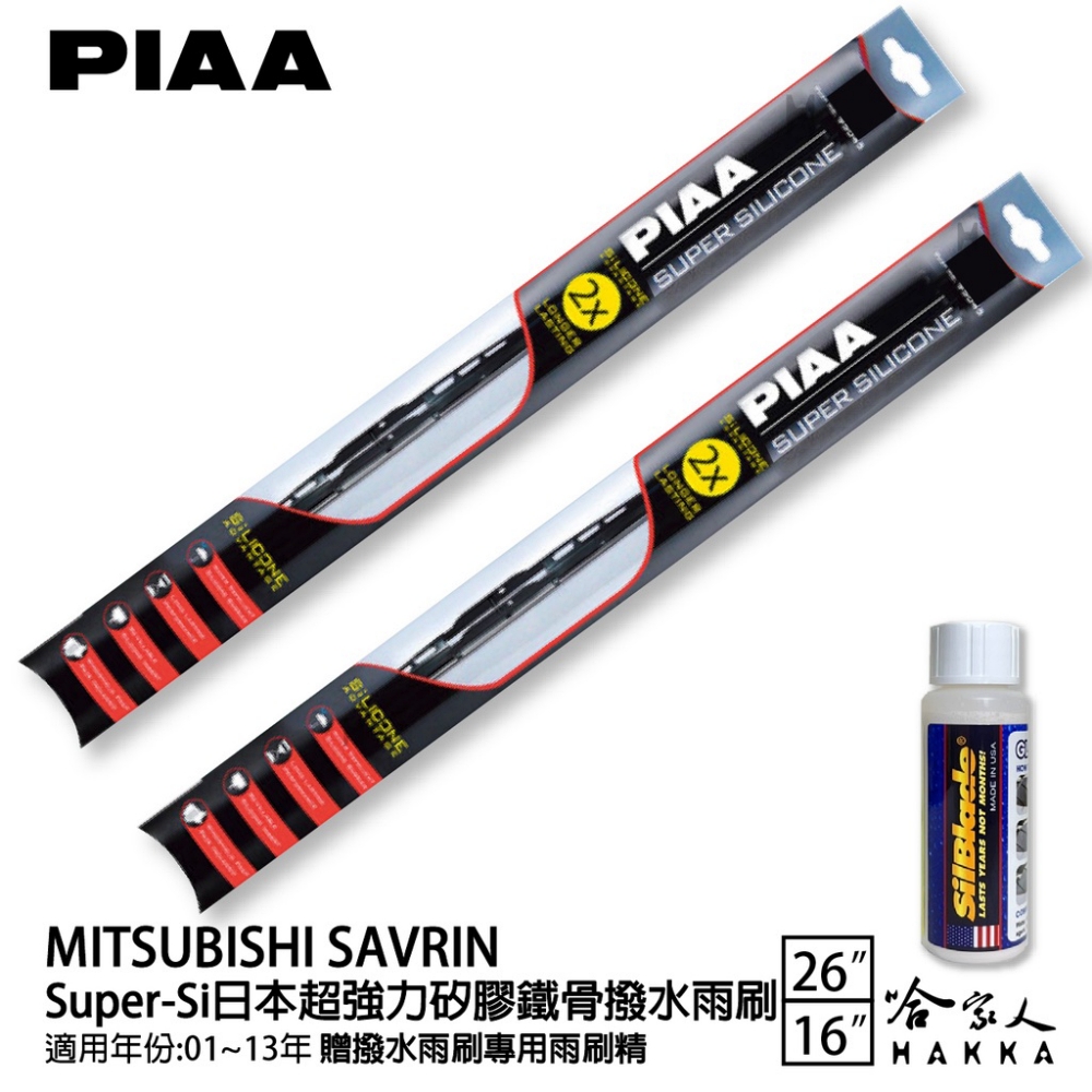 PIAA MITSUBISHI SAVRIN Super-S