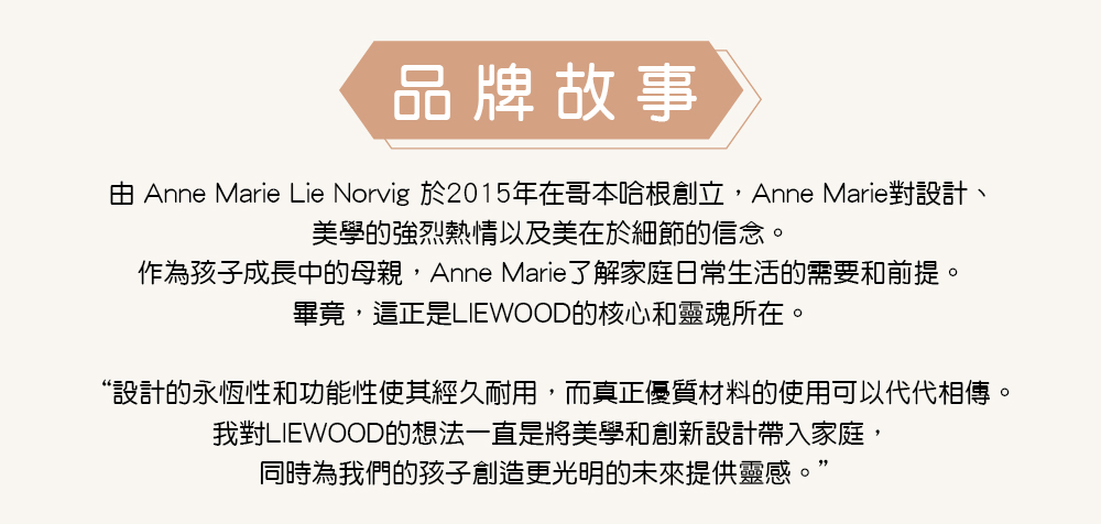 由 Anne Marie Lie Norvig 於2015年在哥本哈根創立,Anne Marie對設計、