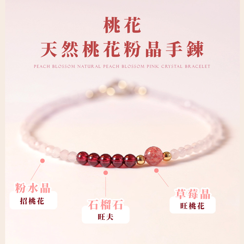 天然桃花粉晶手鍊