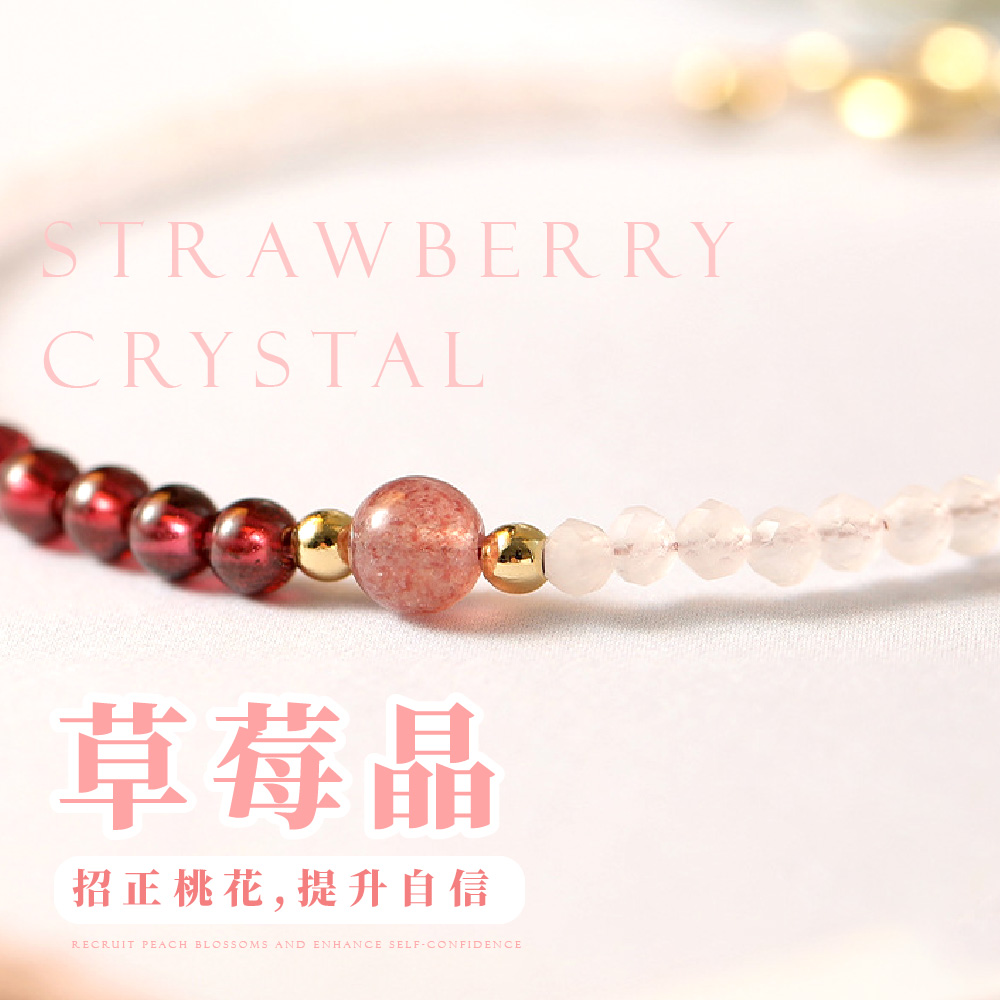 草莓晶 招正桃花,提升自信 