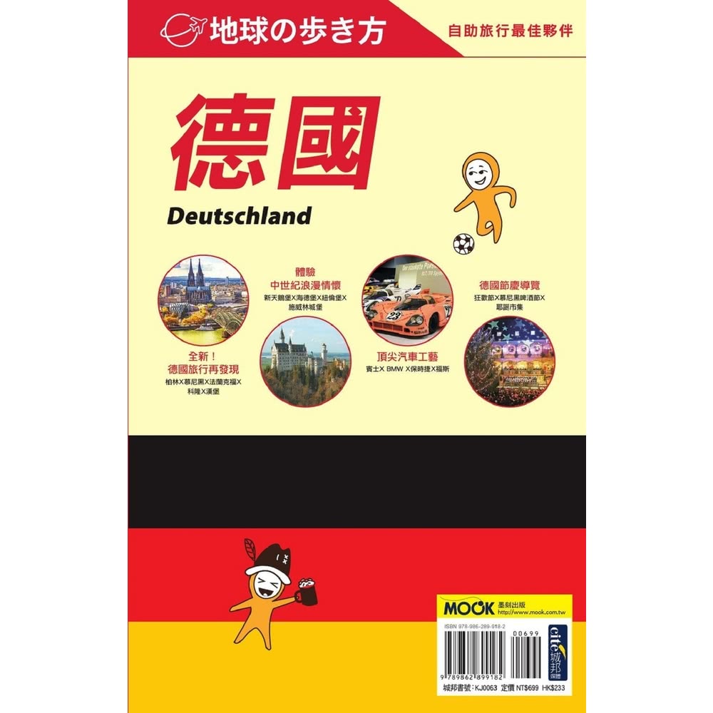 【MyBook】德國 Deutschland(電子書) 推薦