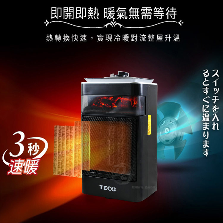 TECO 東元 3D擬真火焰PTC陶瓷電暖器/冷暖風(XYF