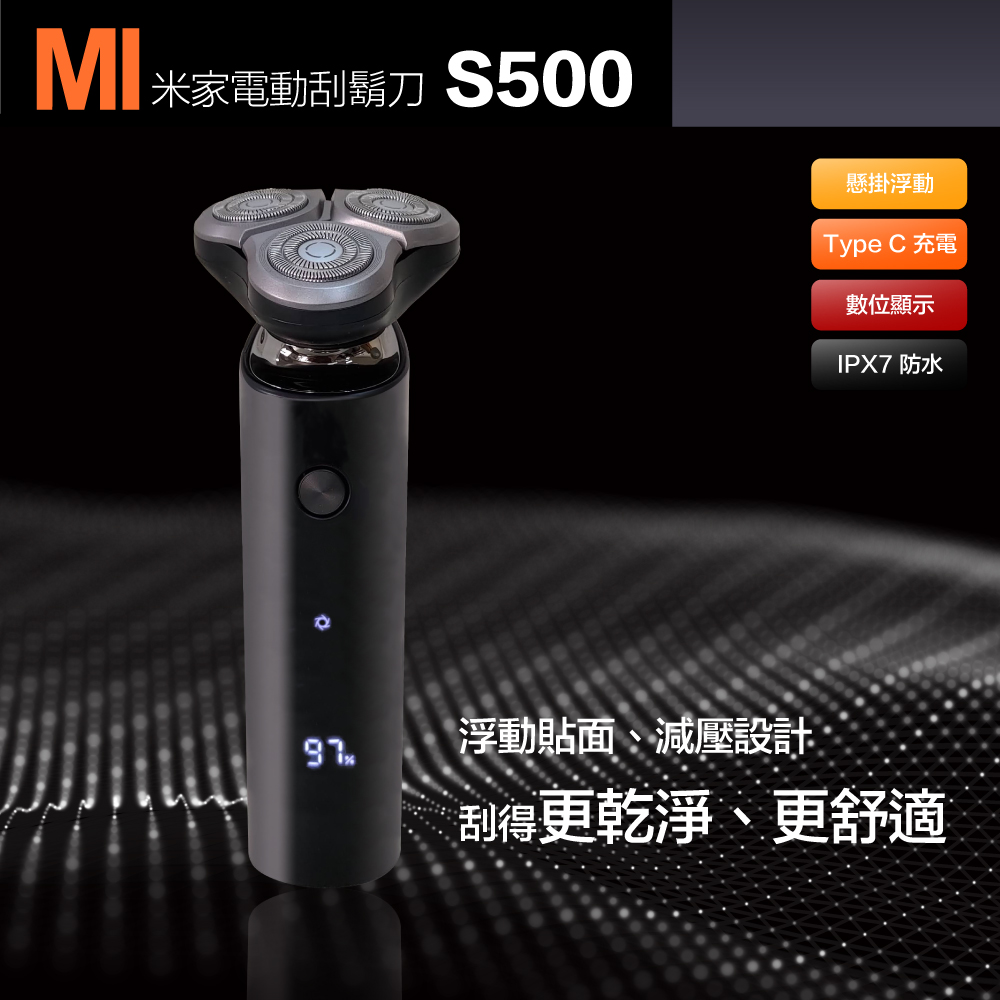MI 米家電動刮鬍刀 S500