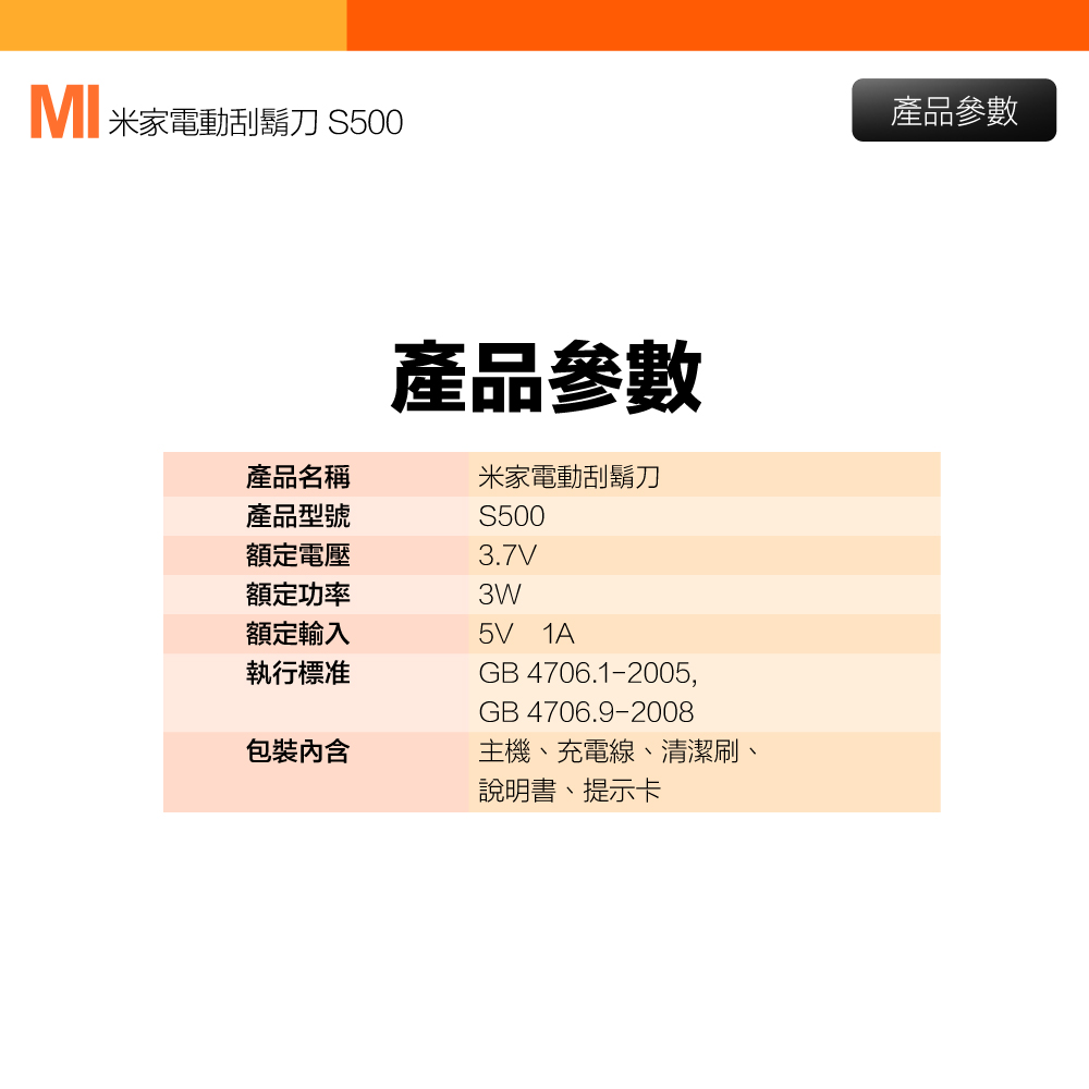 MI 米家電動刮鬍刀 S500