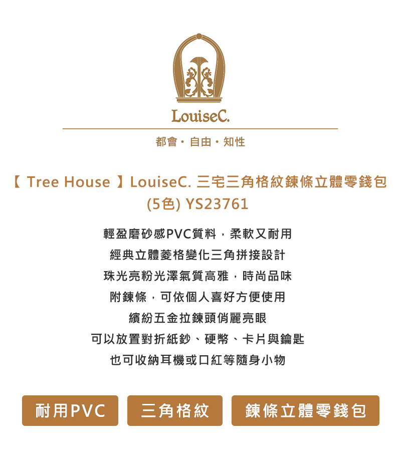 Tree House  LouiseC. 三宅三角格紋鍊條立體零錢包