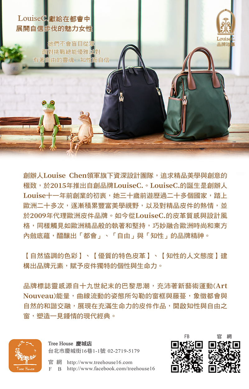極致,於2015年推出自創品牌LouiseC.。LouiseC.的誕生是創辦人