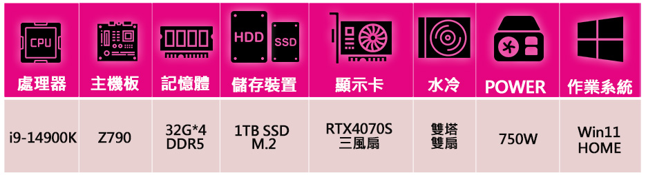 微星平台 i9二四核 RTX4070 SUPER G WiN