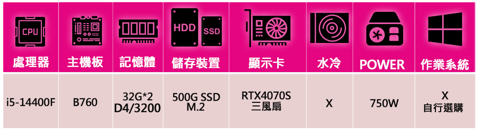 微星平台 i5十核 RTX4070 SUPER 3X{蓮花}