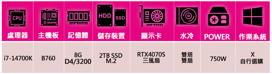 微星平台 i7二十核 RTX4070 SUPER G{平穩}