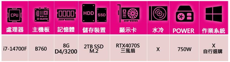 微星平台 i7二十核 RTX4070 SUPER G白{正悅