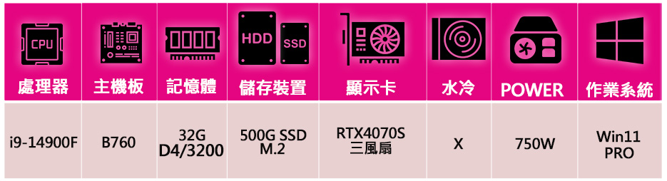 微星平台 i9二四核 RTX4070 SUPER G白 Wi