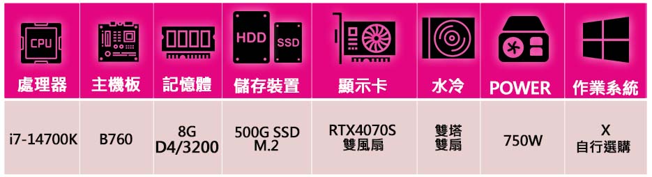 微星平台 i7二十核 RTX4070 SUPER{正氣凜然}