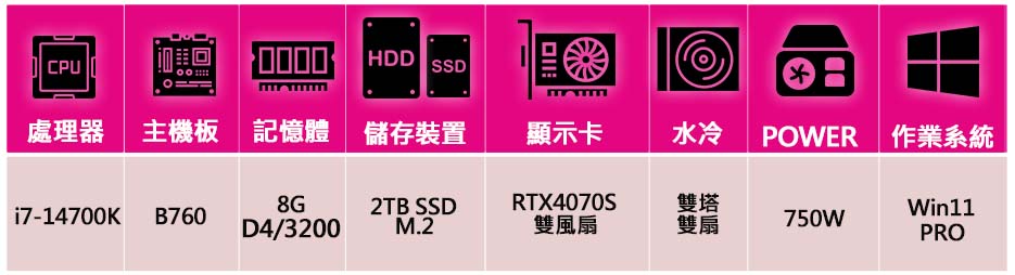 微星平台 i7二十核 RTX4070 SUPER 白 WiN