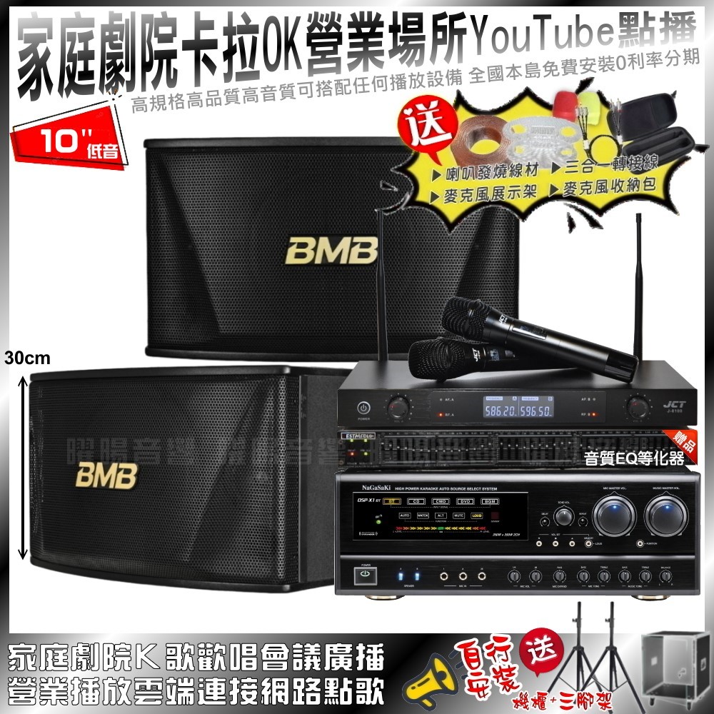 NaGaSaKi 家庭劇院卡拉OK音響組合 BMB CSN-