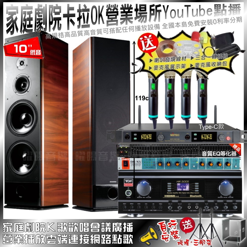 TDF 家庭劇院卡拉OK音響組合 TDF K-105+TDF