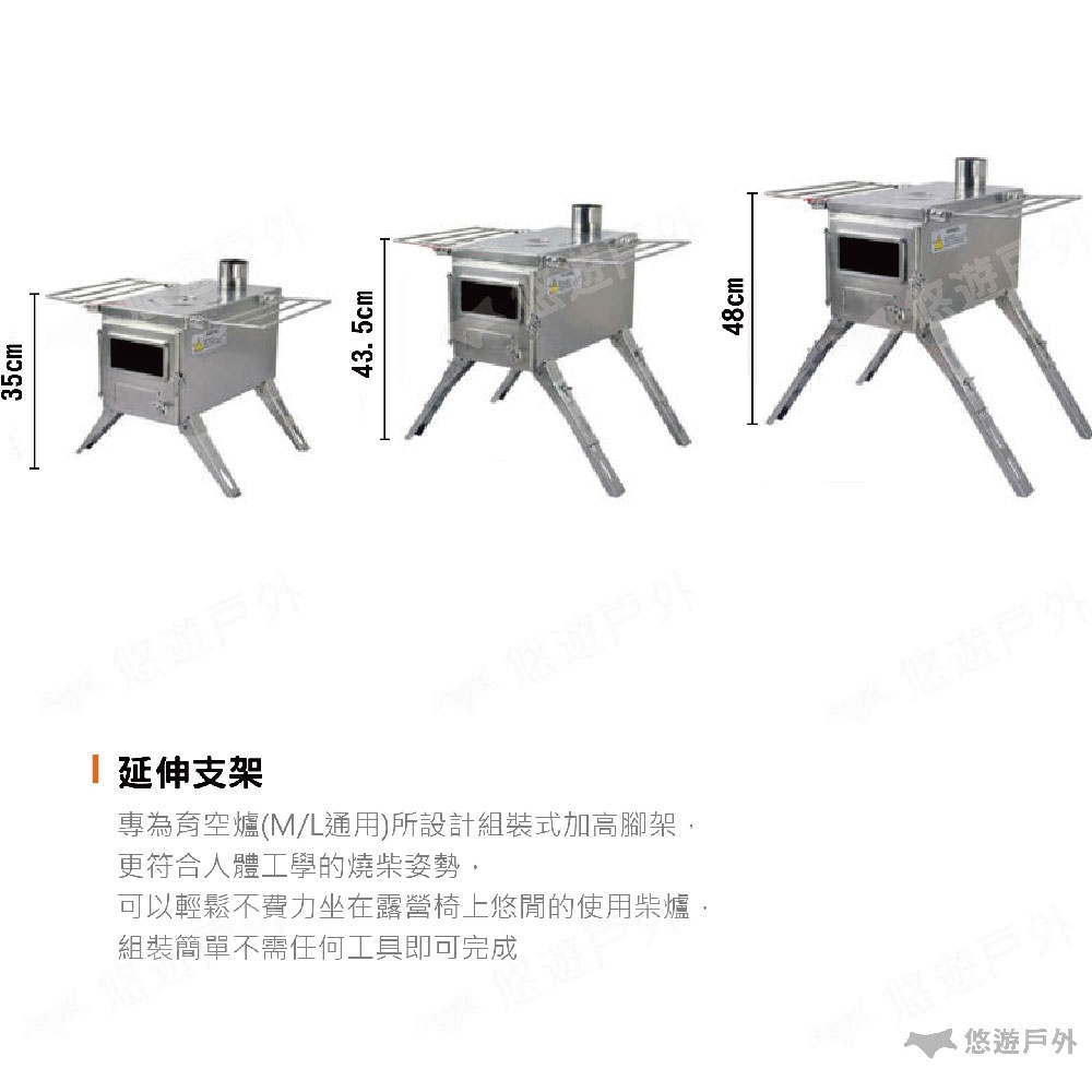 WINNERWELL 游牧人育空爐專用 延伸支架 S/M/L