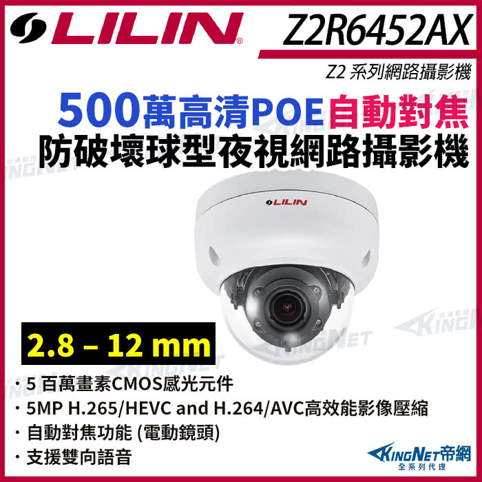 KINGNET LILIN 利凌 Z2R6452AX 500