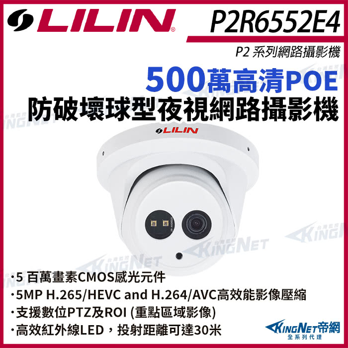 KINGNET LILIN 利凌 P2R6552E4 500