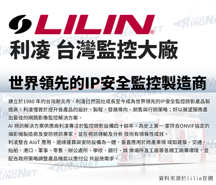 KINGNET LILIN 利凌 P5R6352E2 500 KINGNET LILIN 利凌 P5R6352E2 500
