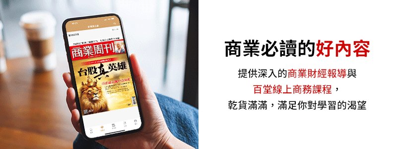 商業周刊 4期雜誌限時加贈數位飽讀一個月優惠推薦