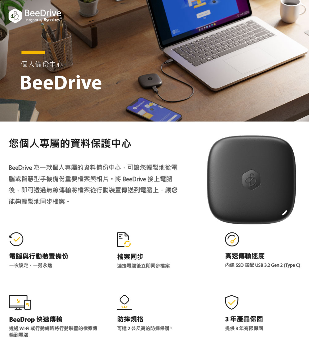 Synology 群暉科技 BeeDrive 4TB 個人行