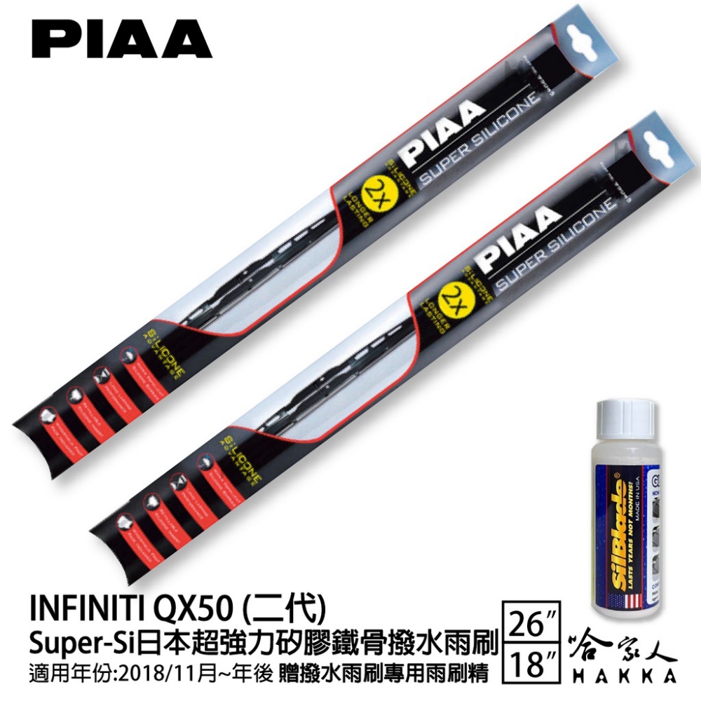 PIAA INFINITI QX50二代 Super-Si日