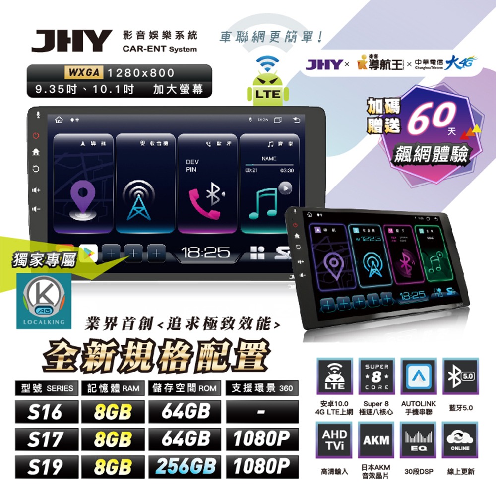 JHY 2D專機 安卓-10吋 4G急速八核心S19 不含修