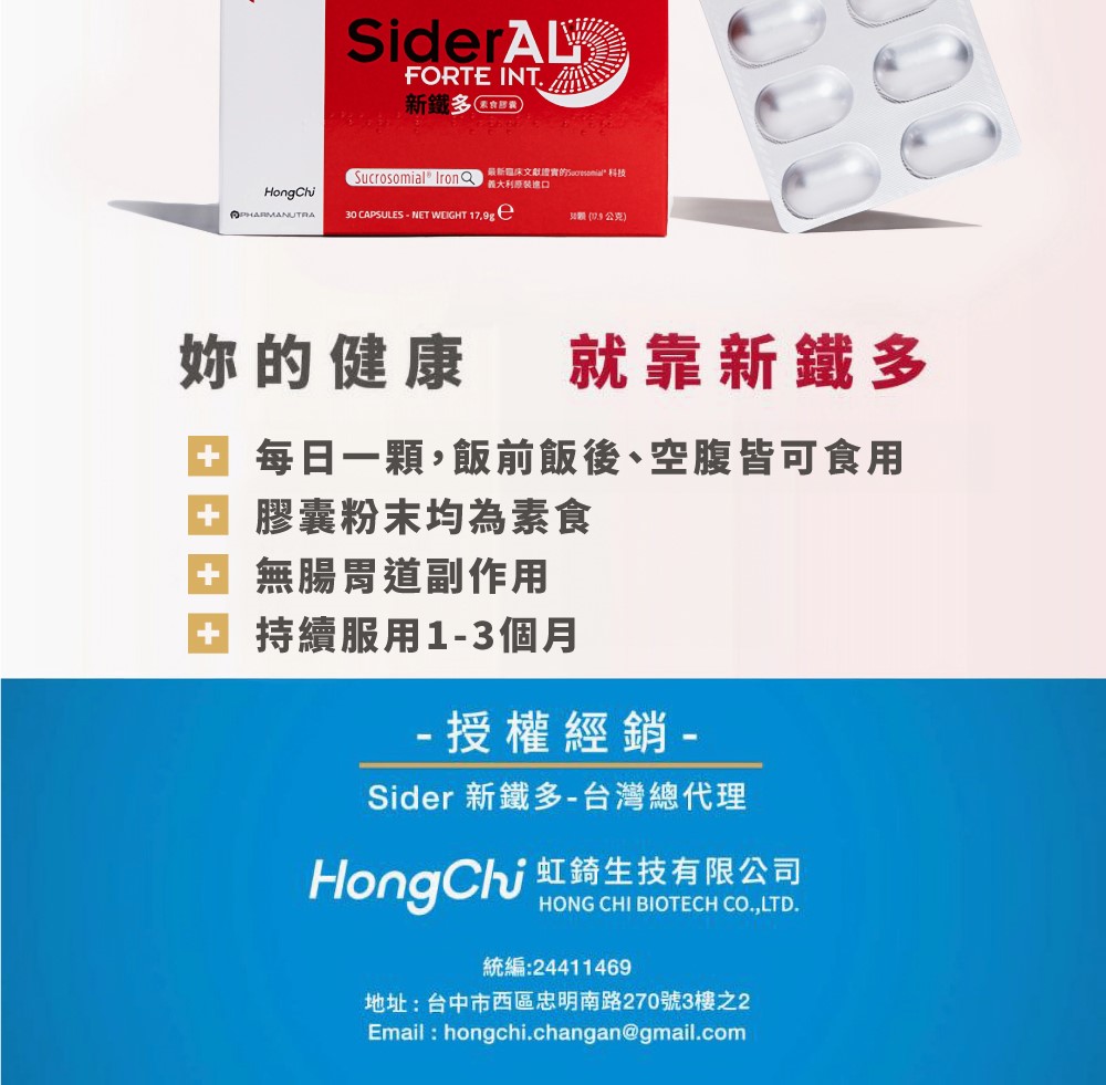 Sucrosomial Iron 新朱文創造實的Soosanial 科技