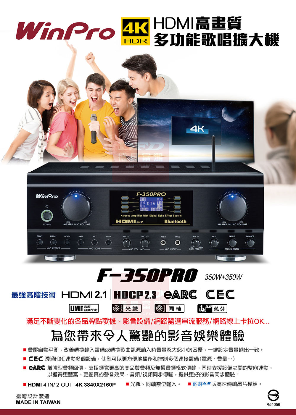 WinPro F-350PRO 4K HDMI 高畫質卡拉O