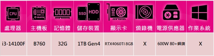 華碩平台 i3四核GeForce RTX 4060TI{酷寒