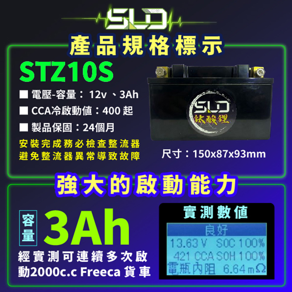 SLD 鈦酸鋰STZ10S(同YTX7A-BS、TTZ10S