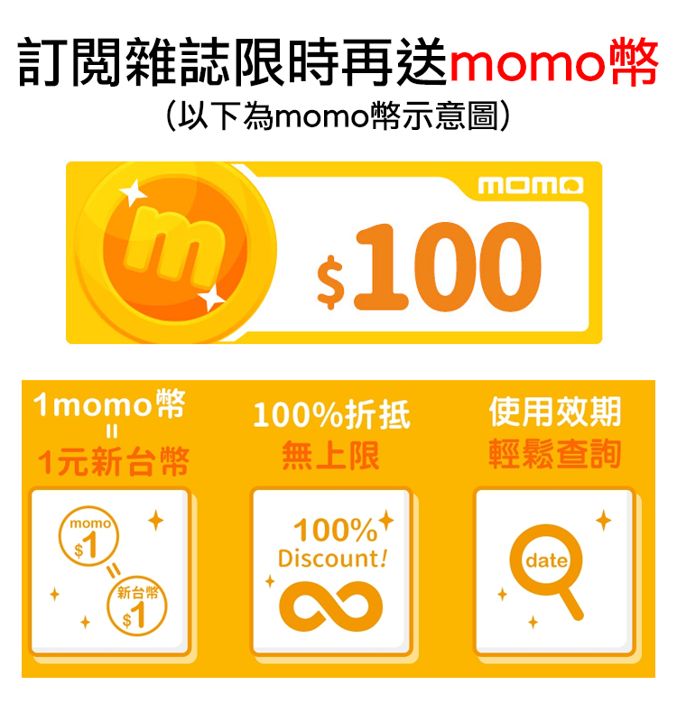 PC home 一年12期(免抽獎下單登記送mo幣$100)