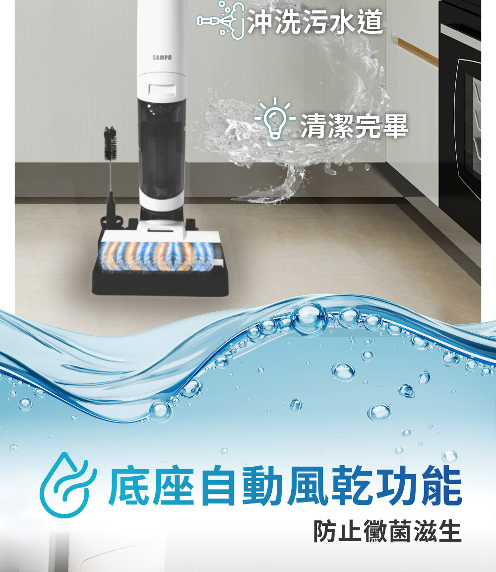 沖洗污水道 清潔完畢 底座自動風乾功能 防止黴菌滋生 