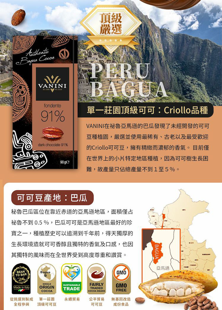 的Criollo可可豆,擁有精緻而濃郁的香氣。 目前僅