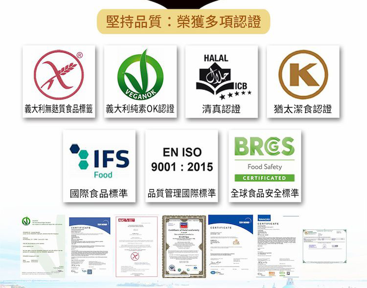 義大利無麩質食品標籤 義大利純素OK認證