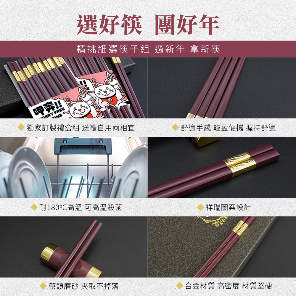 HOME+ 方形筷子 10雙組合金筷 黑金/黑銀/紅金 環保