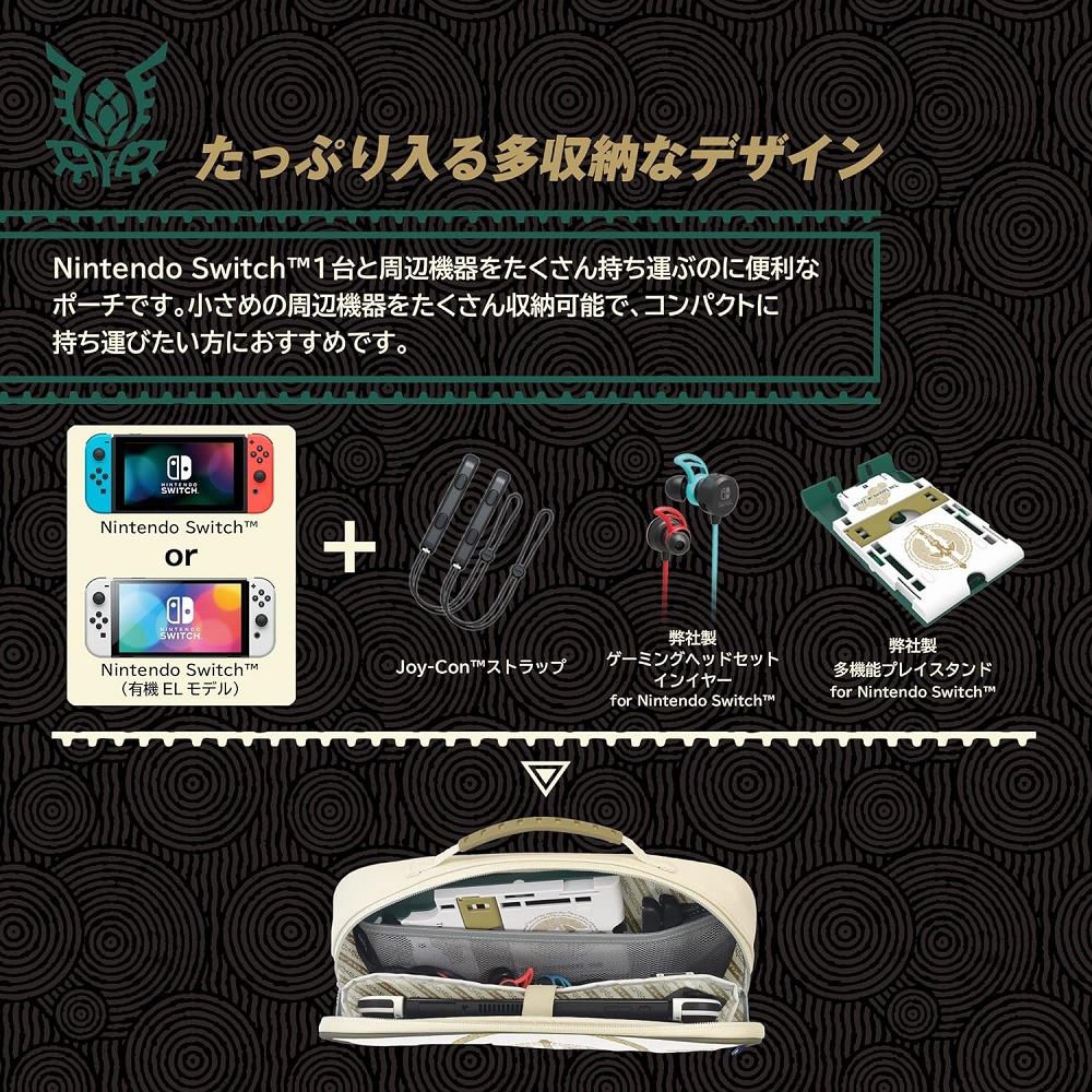 HORI Switch 授權周邊 薩爾達傳說 王國之淚 中型