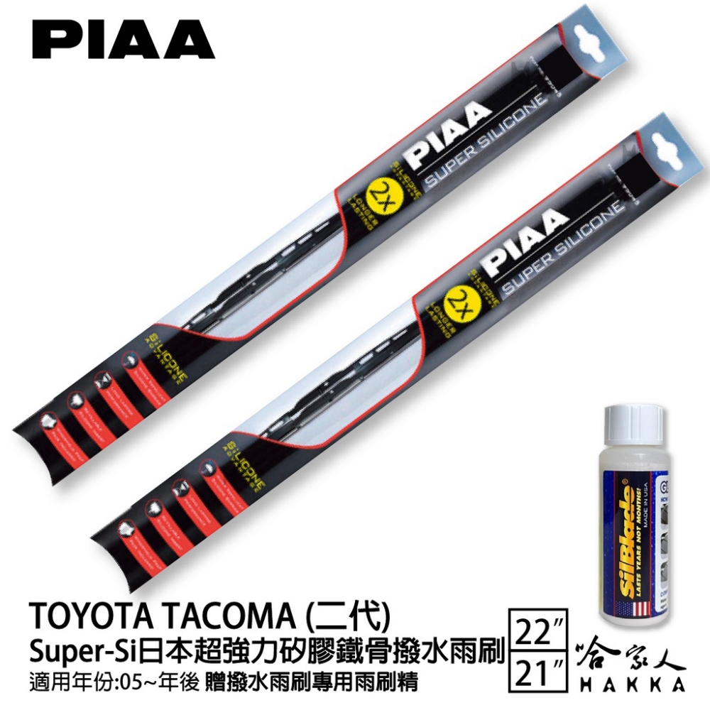 PIAA TOYOTA TACOMA 二代 Super-Si