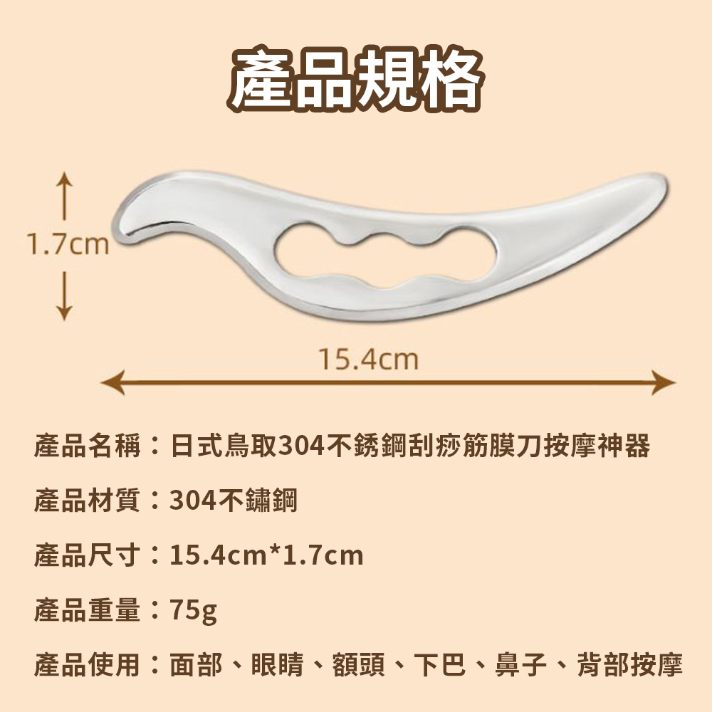產品名稱日式鳥取304不銹鋼刮痧筋膜刀按摩神器