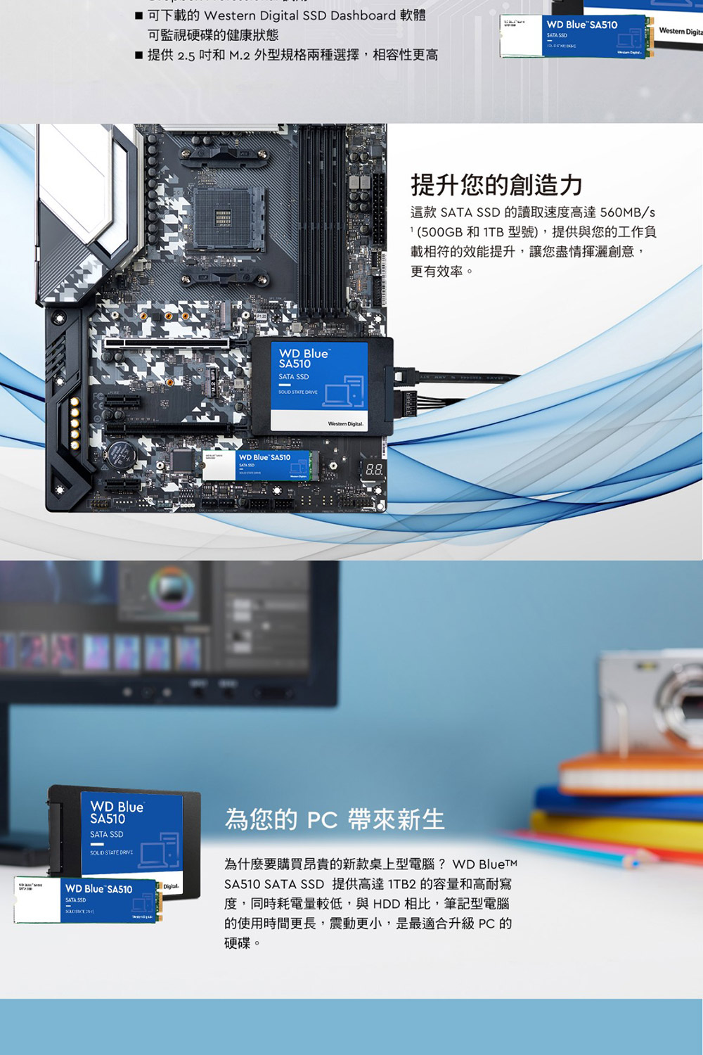 WD 威騰 WD BLUE藍標 SA510 4TB 2.5吋