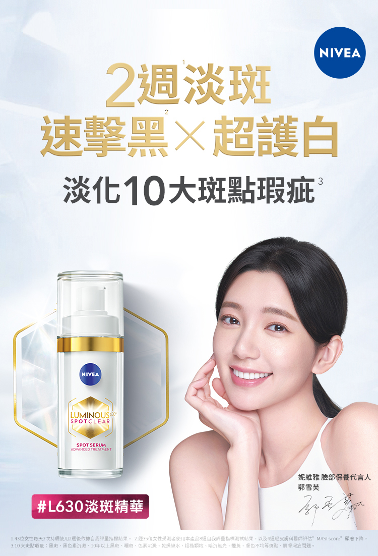 NIVEA 妮維雅 LUMINOUS 630淡斑煥白精華30