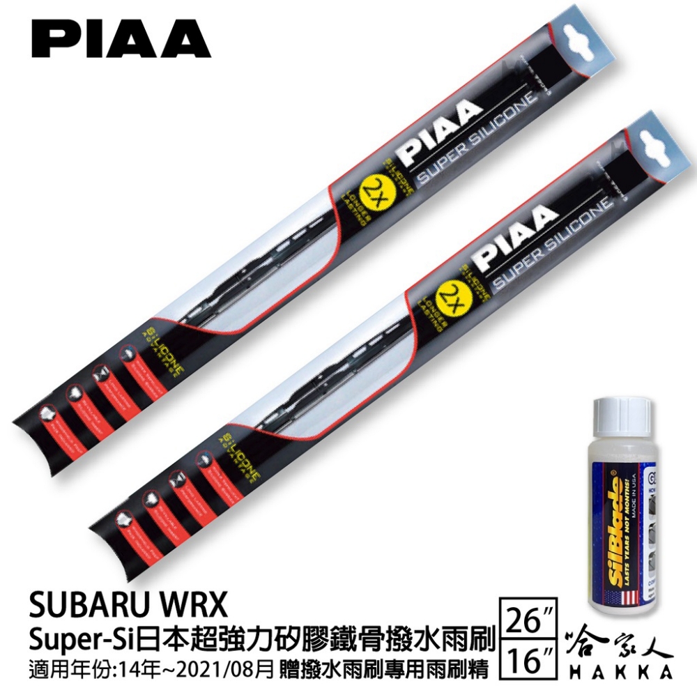 PIAA SUBARU WRX Super-Si日本超強力矽