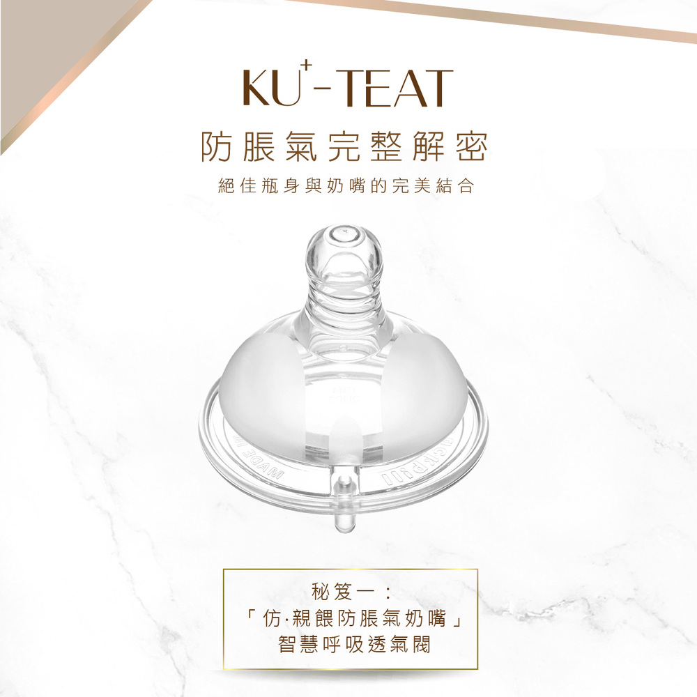 防脹氣完整解密 絕佳瓶身與奶嘴的完美結合 秘笈一 仿親餵防脹氣奶嘴 智慧呼吸透氣閥 