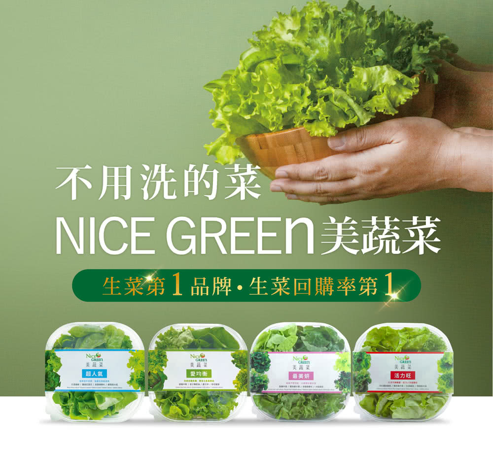 NICE GREEn 美蔬菜 美蔬菜3盒+金線連紅棗黑木耳露