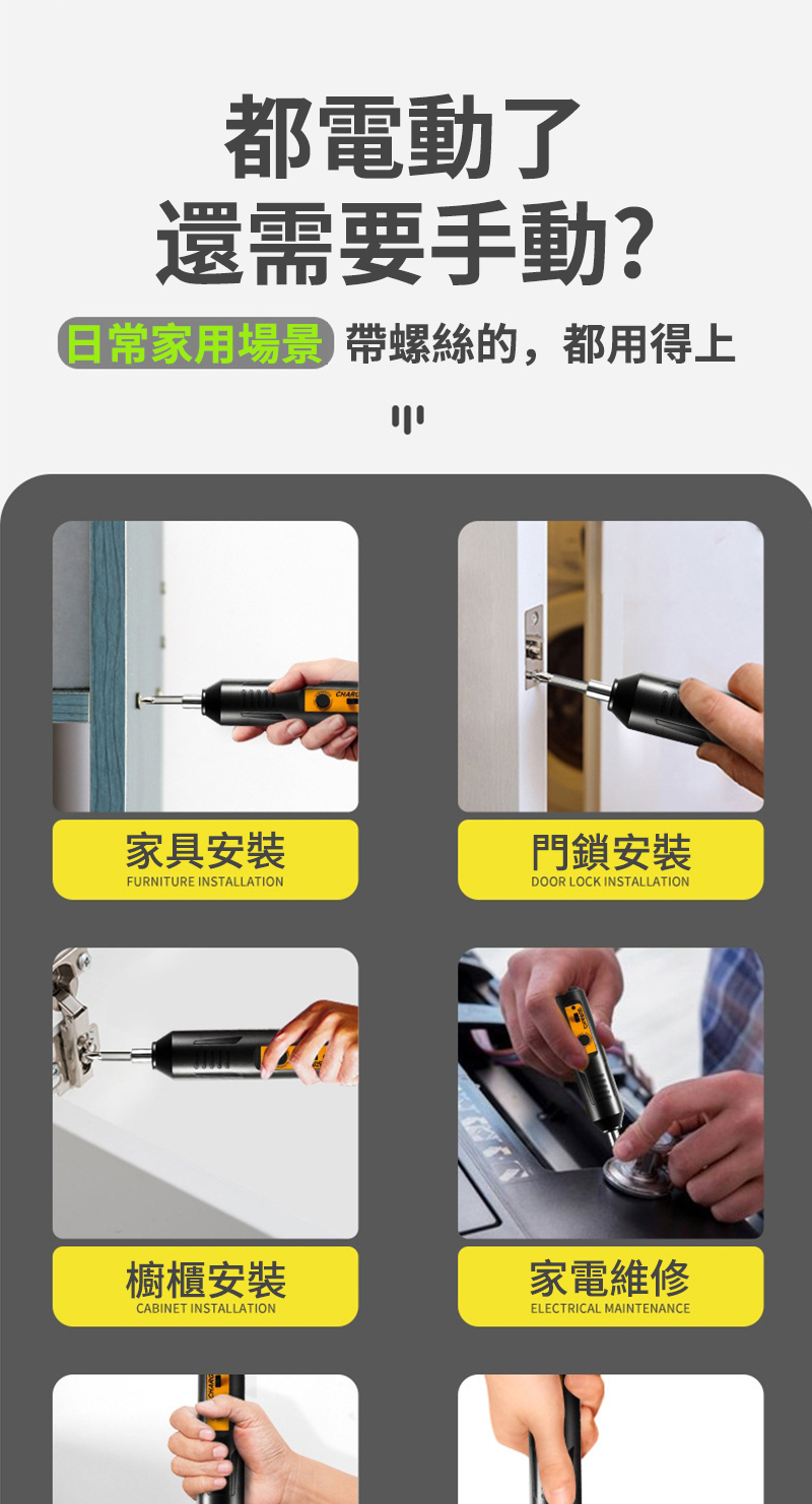日常家用場景 帶螺絲的,都用得上