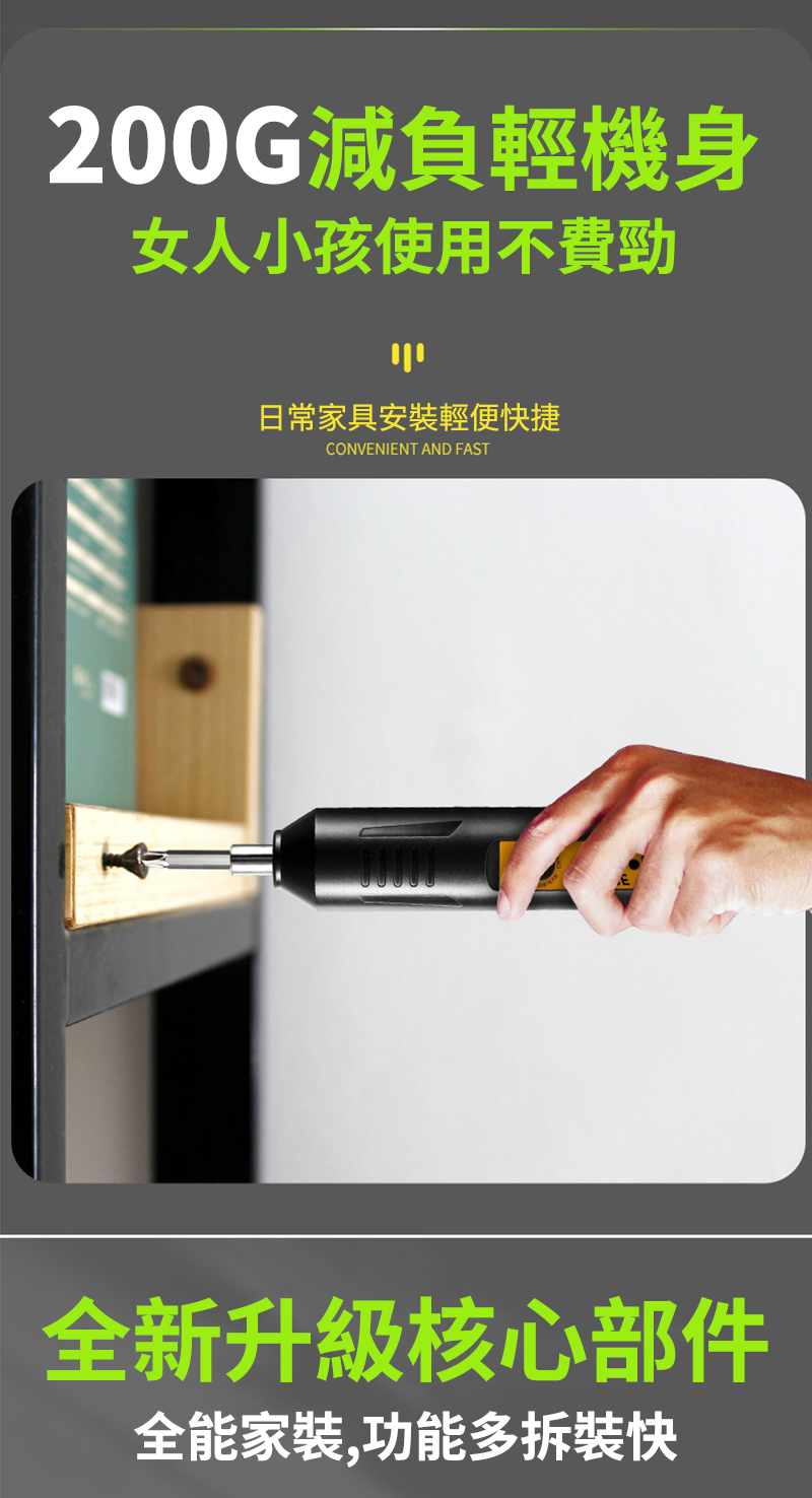 200G減負輕機身 女人小孩使用不費勁 日常家具安裝輕便快捷 全新升級核心部件 全能家裝,功能多拆裝快 