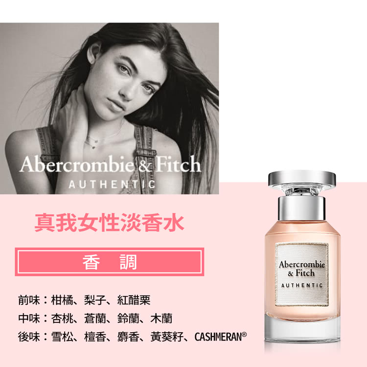 真我女性淡香水 香調 前味柑橘、梨子、紅醋栗 中味杏桃、蒼蘭、鈴蘭、木蘭 後味雪松、檀香、麝香、黃葵籽、CASHMERAN