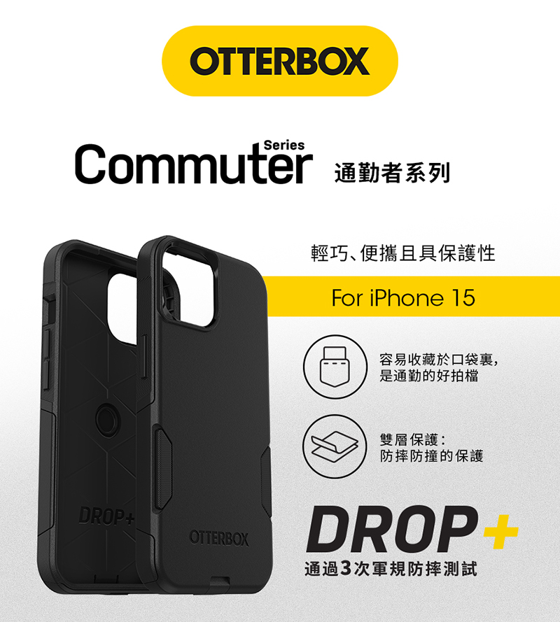 OtterBox iPhone 15 6.1吋 Commut