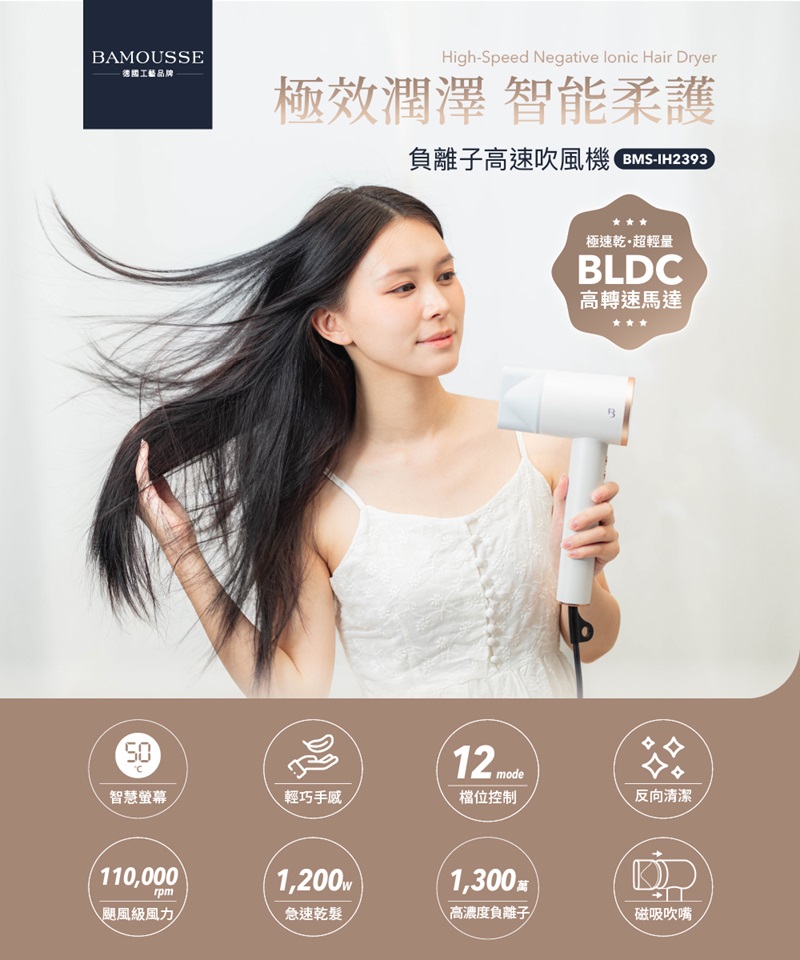 負離子高速吹風機 BMSIH2393