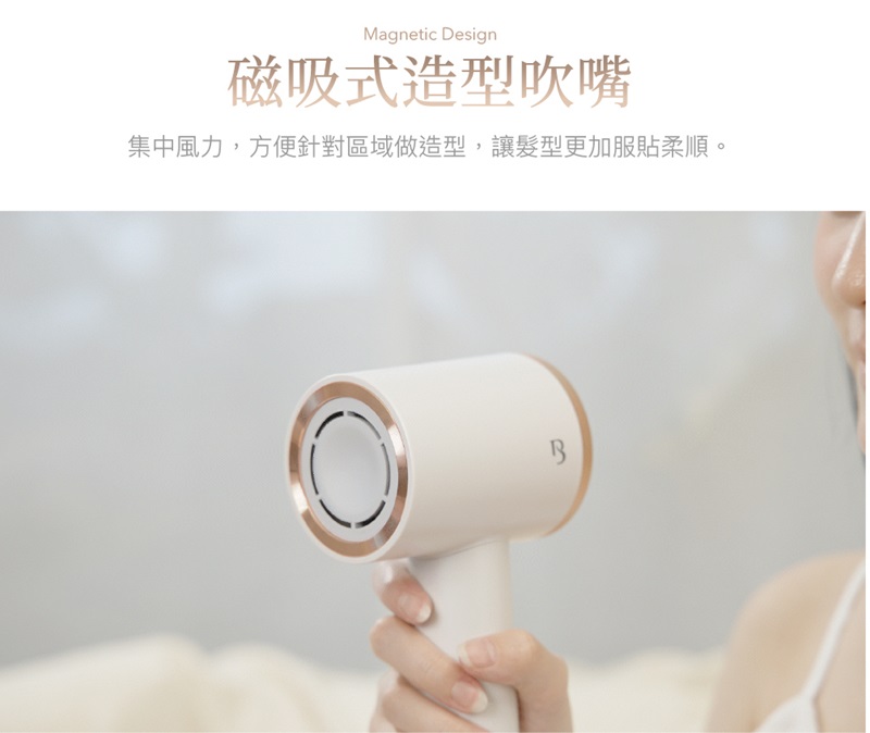 磁吸式造型吹嘴 集中風力,方便針對區域做造型,讓髮型更加服貼柔順。